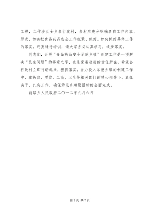 县创建省级食品药品安全示XX县区讲话 (5).docx