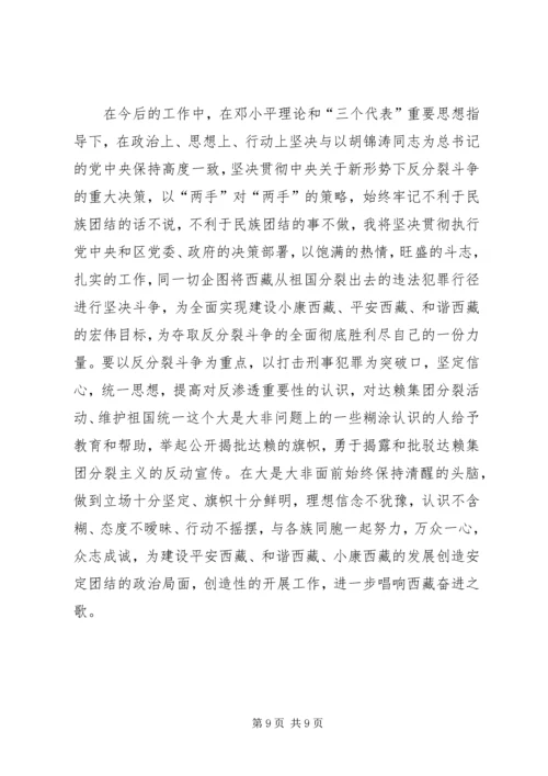 祖国统一思想汇报.docx