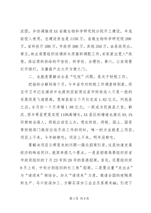 县委全会暨经济分析会发言.docx