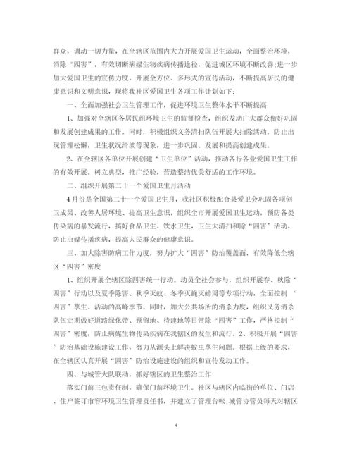 精编之社区爱国卫生工作计划模板.docx