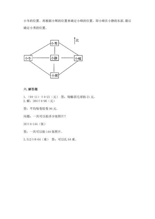 人教版三年级下册数学期中测试卷附答案（夺分金卷）.docx