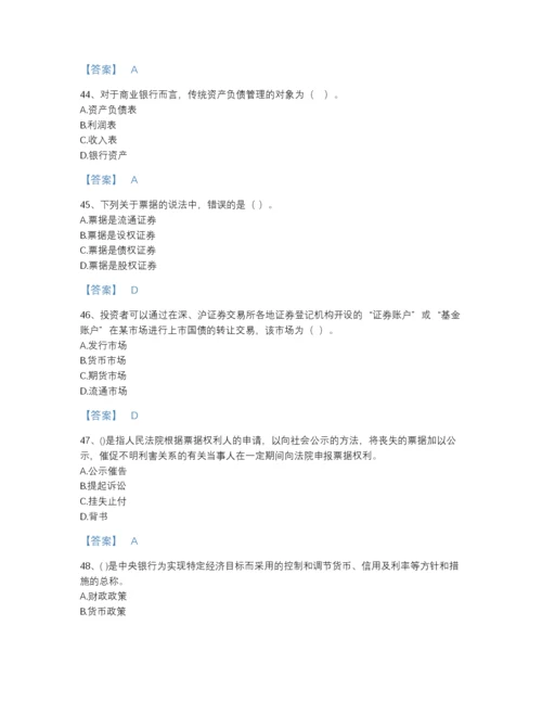 2022年云南省初级银行从业资格之初级银行业法律法规与综合能力自测题库精品带答案.docx