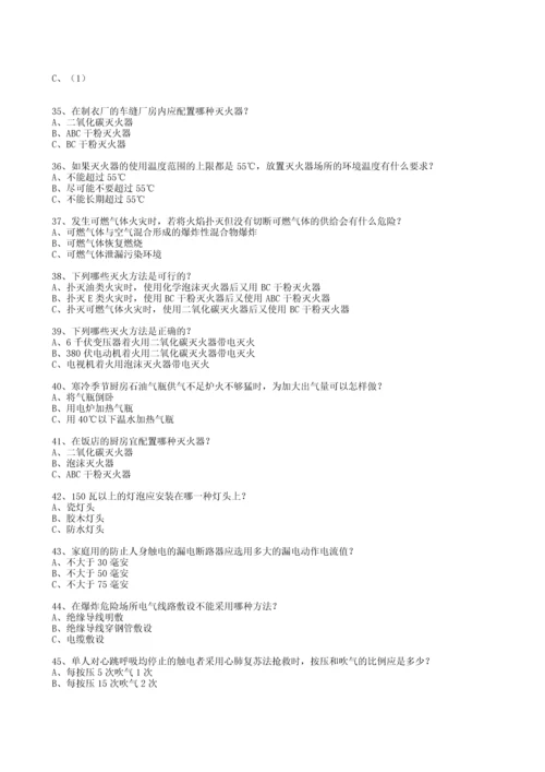 消防安全知识选择题(685题).docx