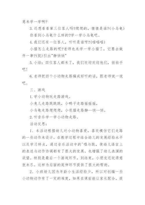 家语言教案7篇.docx