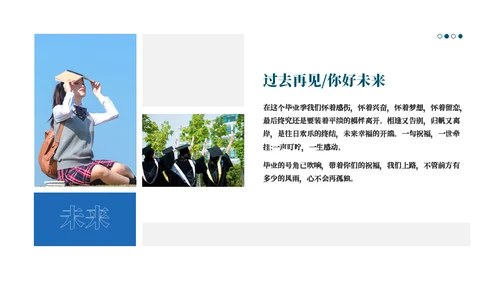 致青春毕业季纪念册通用PPT模板