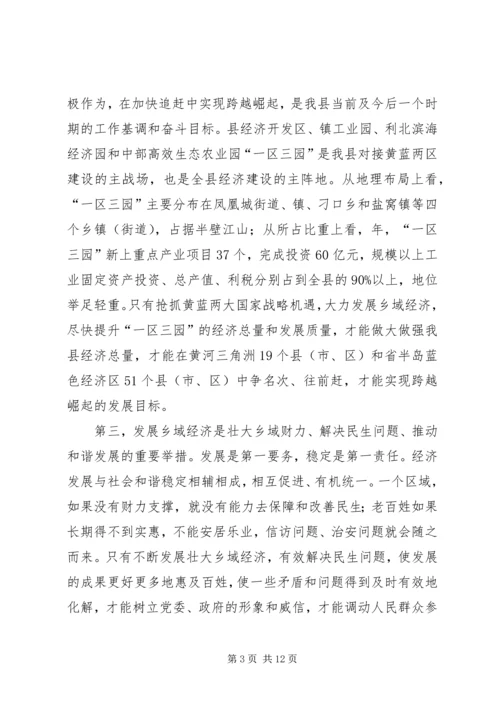 全乡经济发展会领导讲话.docx