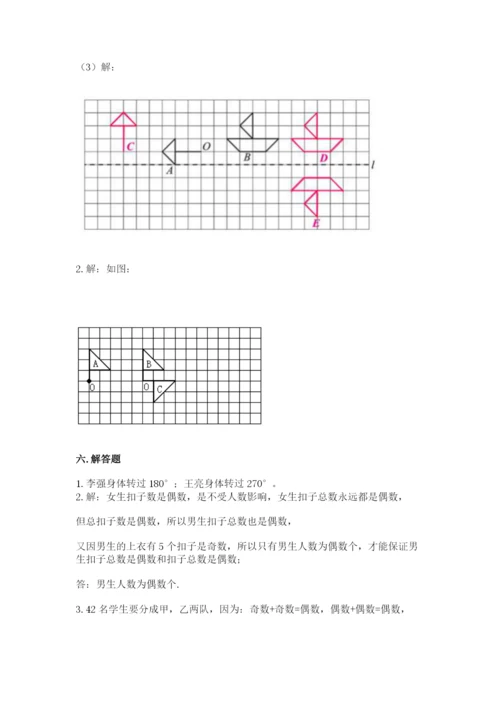 人教版五年级下册数学期末考试试卷附完整答案（有一套）.docx