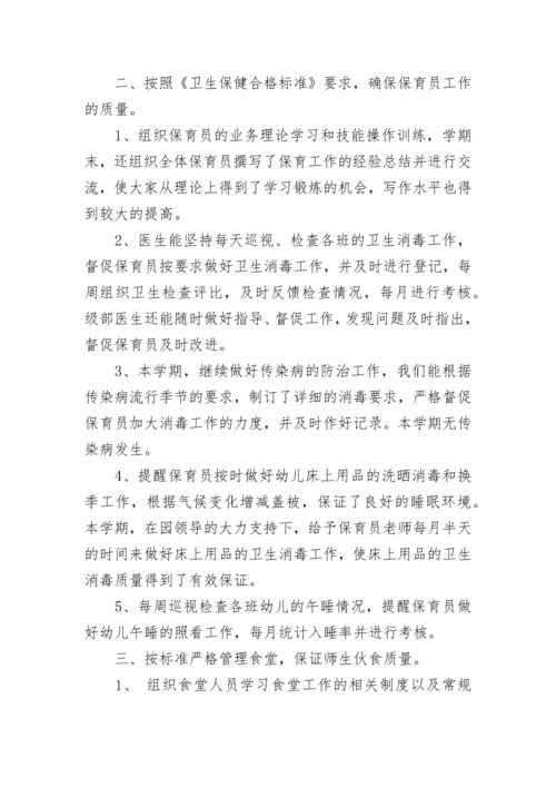 幼儿园卫生工作总结范文10篇.docx