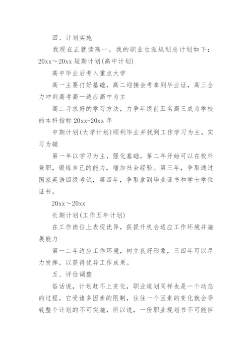 中学生职业生涯规划.docx