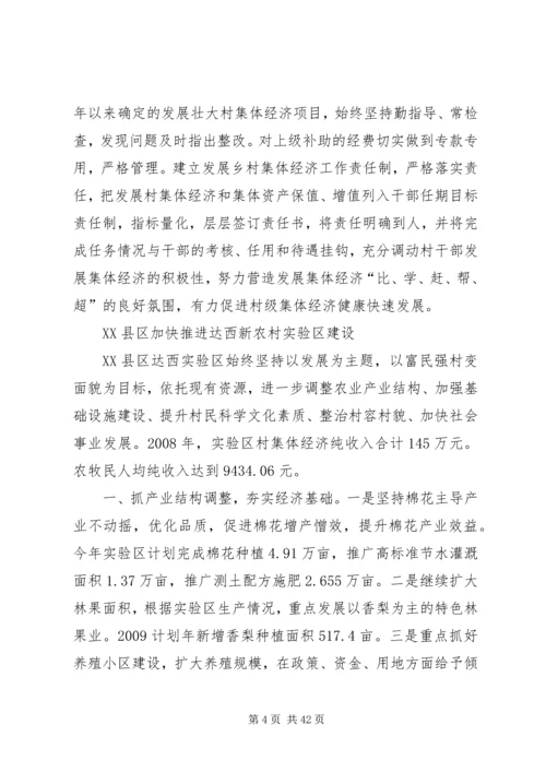 夯实执政基础深入推进基层组织建设.docx