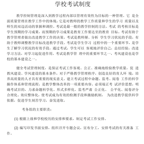 学校考试制度.docx