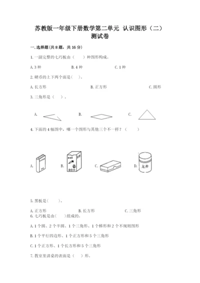 苏教版一年级下册数学第二单元 认识图形（二） 测试卷（名师推荐）.docx