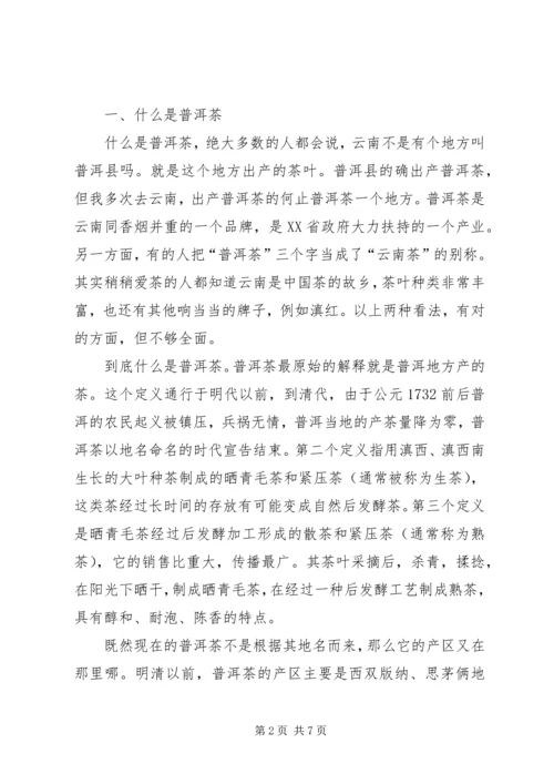 茶文化与茶健康心得 (3).docx