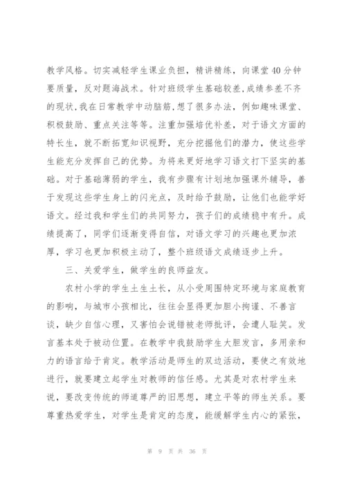 支教老师个人工作总结范文5篇.docx