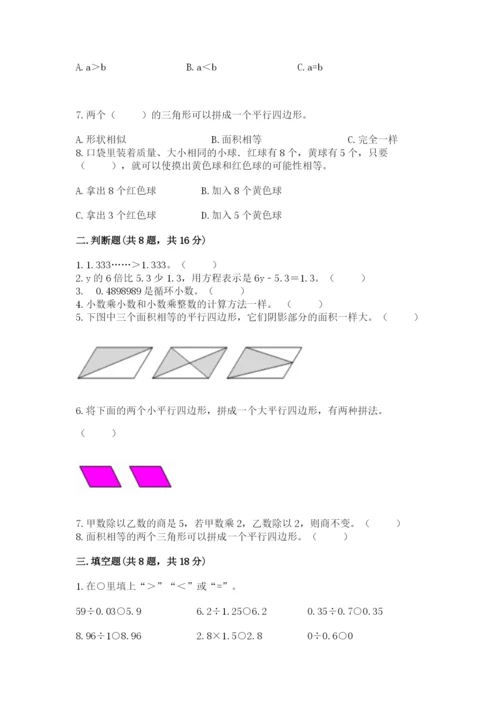 人教版五年级上册数学期末考试试卷（夺冠系列）.docx