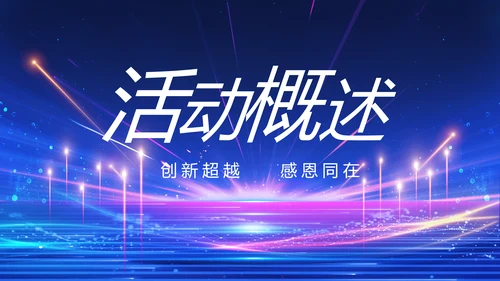 蓝色签约仪式启动大会战略合作策划PPT