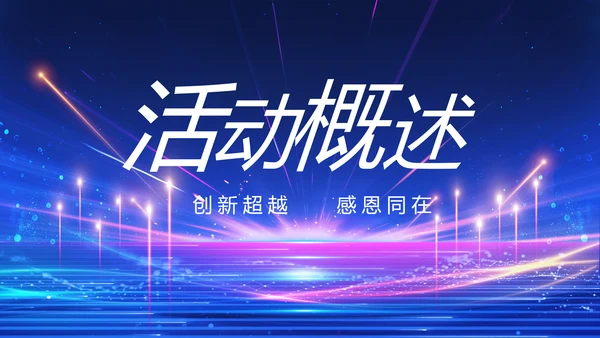 蓝色签约仪式启动大会战略合作策划PPT