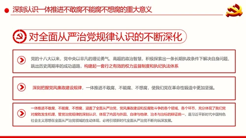 全面从严治党反腐倡廉微腐败党课PPT模板