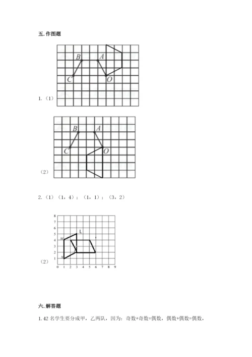 人教版数学五年级下册期末测试卷（必刷）word版.docx