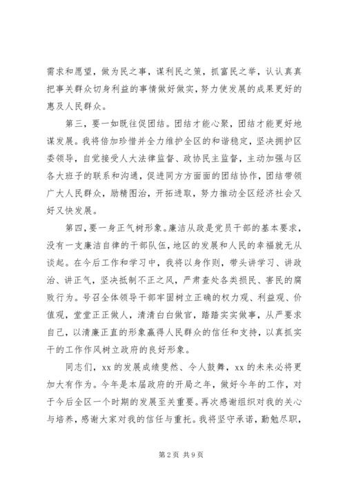 区长就职大会上的讲话.docx