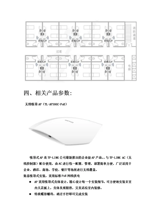 业办公楼WIFI覆盖工程项目方案模板