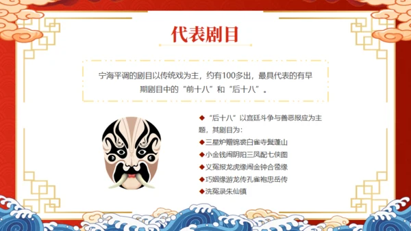非遗文化，宁海耍牙通用PPT模板