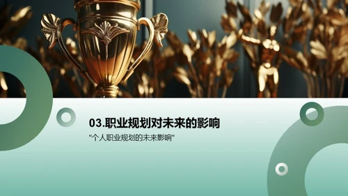 职业规划大赛汇报