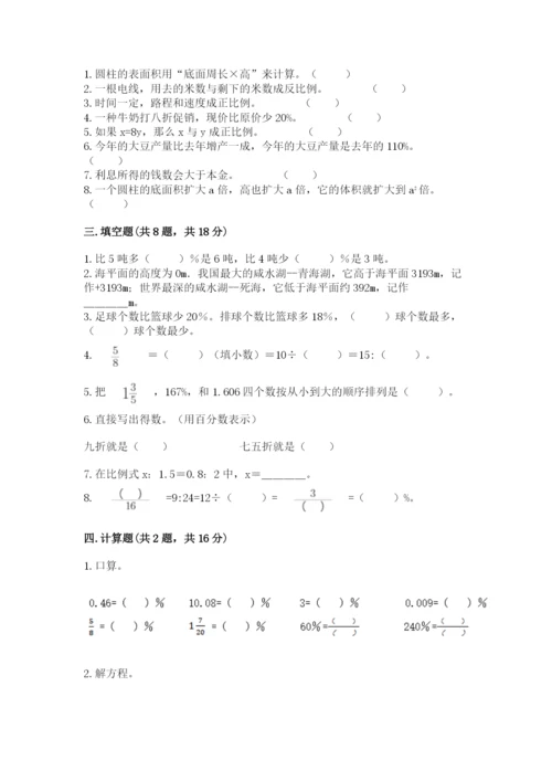 六年级下册数学期末测试卷（名校卷）word版.docx
