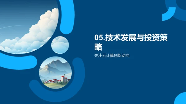 云计算新纪元