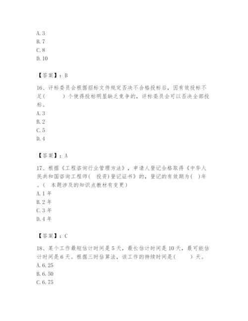 2024年咨询工程师之工程项目组织与管理题库附参考答案（轻巧夺冠）.docx