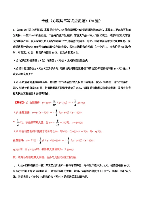 成都中考一元二次方程应用题(共28页)