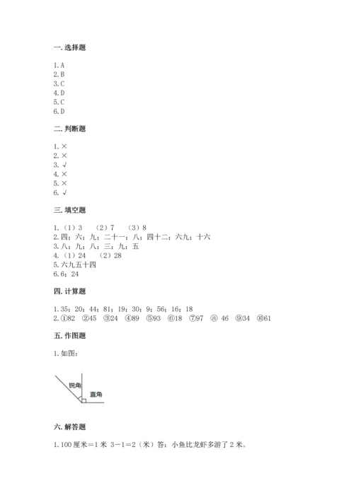 人教版二年级上册数学期末测试卷附完整答案【有一套】.docx