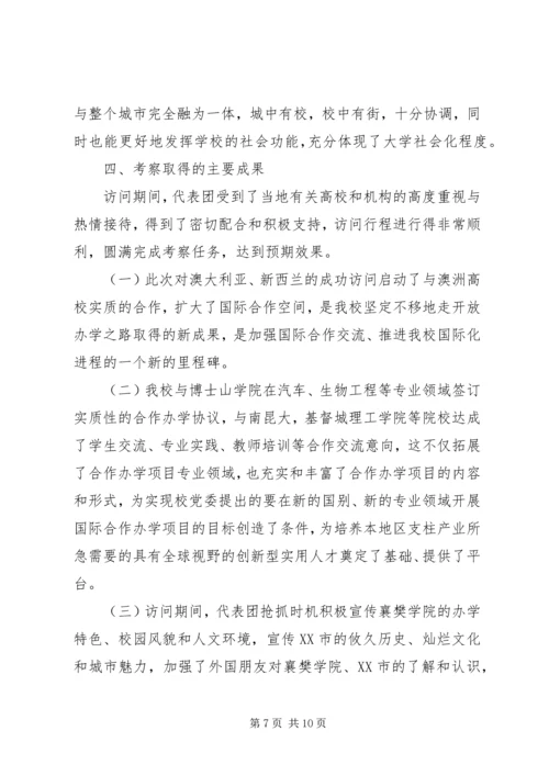 在国外教育学习考察报告.docx