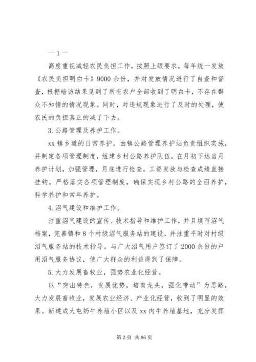 乡镇班子成员述职述廉报告.docx