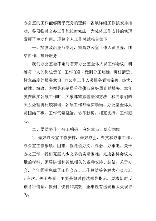 2021年个人年终总结优秀范文10篇