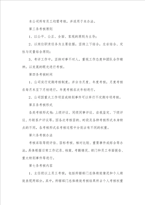 公司考核制度