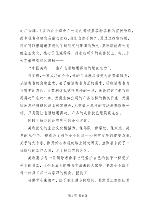 赵晓利英特半年参观学习心得.docx