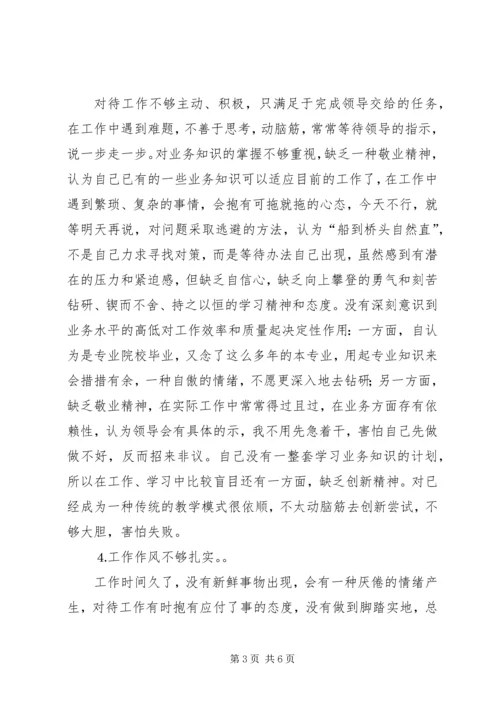 党性自我剖析材料认清自己更快进步.docx