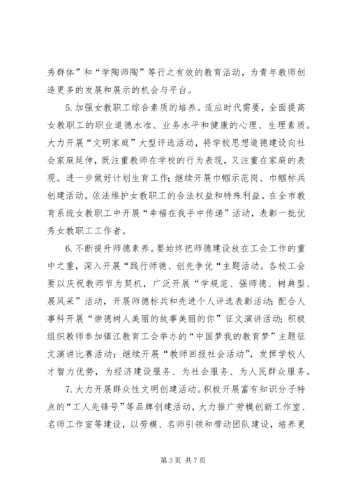 市教育工会工作计划 (2).docx