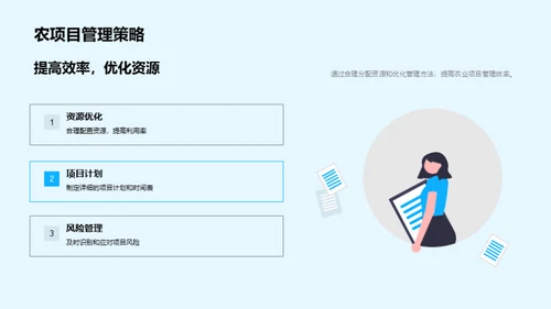 农业项目的绿色演进