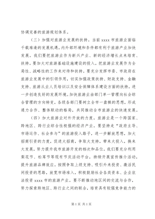 旅游业发展调研报告范文.docx