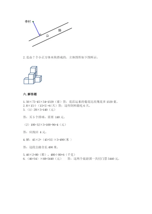 苏教版四年级上册数学期末卷附参考答案【能力提升】.docx