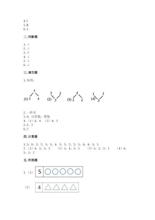 人教版一年级数学上册第三单元《1~5的认识和加减法》测试卷【word】.docx