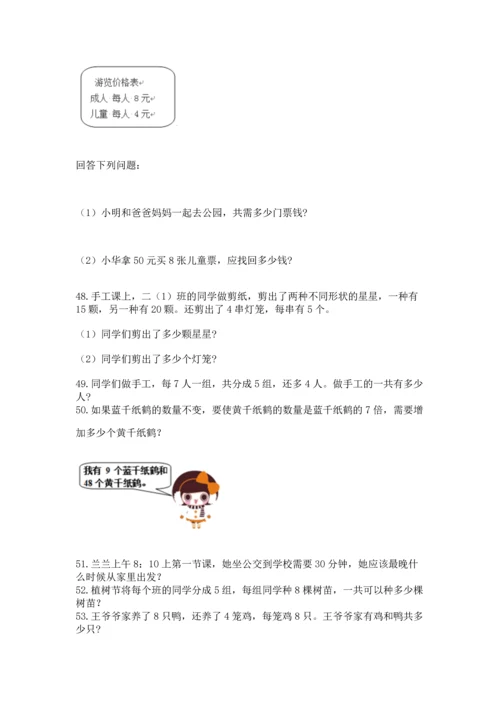 二年级上册数学应用题100道附完整答案（典优）.docx