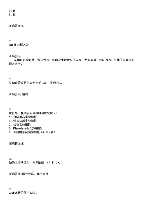 2022年06月浙江衢江区基层卫生人才定向培养招生20人笔试参考题库含答案解析