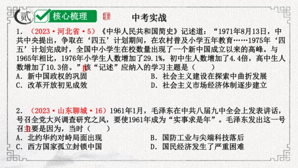 第二单元 社会主义制度的建立与社会主义建设的探索 课件-2024年八年级下期中期末复习（部编版）