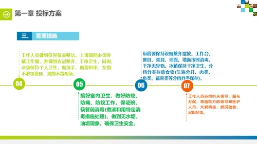 食堂投标计划书通用PPT