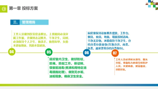 食堂投标计划书通用PPT