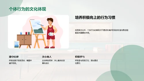 打造班级文化