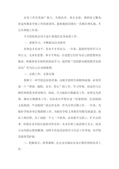 中学总务主任述职报告(精选5篇).docx